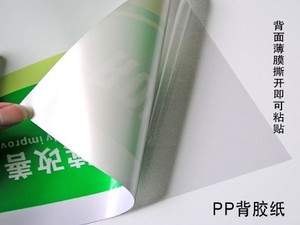 室内背胶